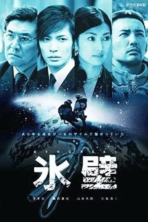 Hyōheki poster