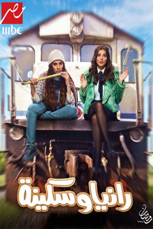 Rania and Sekina poster