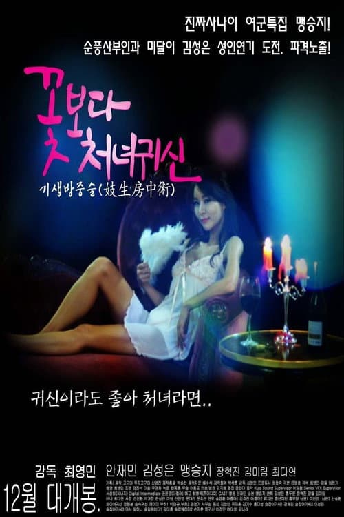 Ghost Over Flowers poster
