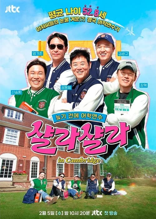 늦기 전에 어학연수 샬라샬라 poster