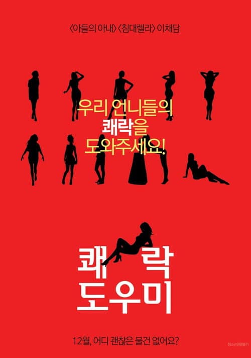 Pleasure Guide poster