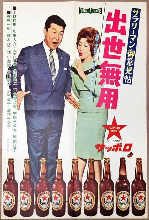 Salaryman Idea Book: Concern for Success poster