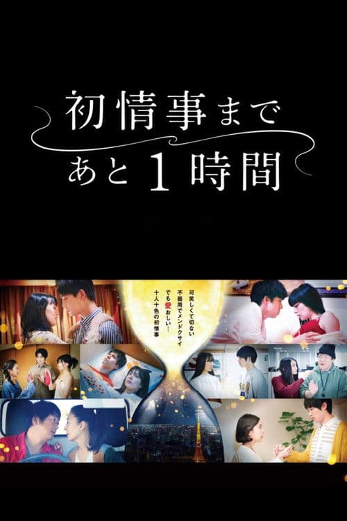 One Hour Left Until the First Affair poster