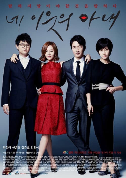 Your Neighbor's Wife poster