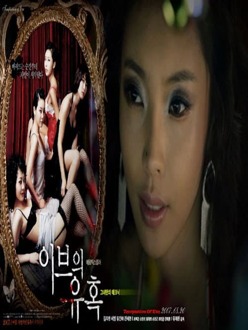 Temptation of Eve: Her Own Technique poster