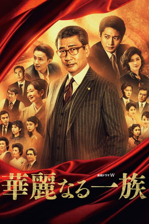 Kareinaru ichizoku poster