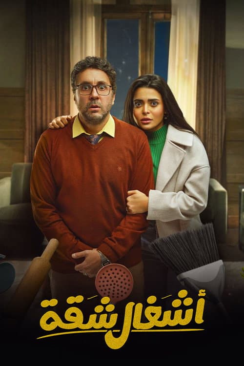 Apartment Works poster