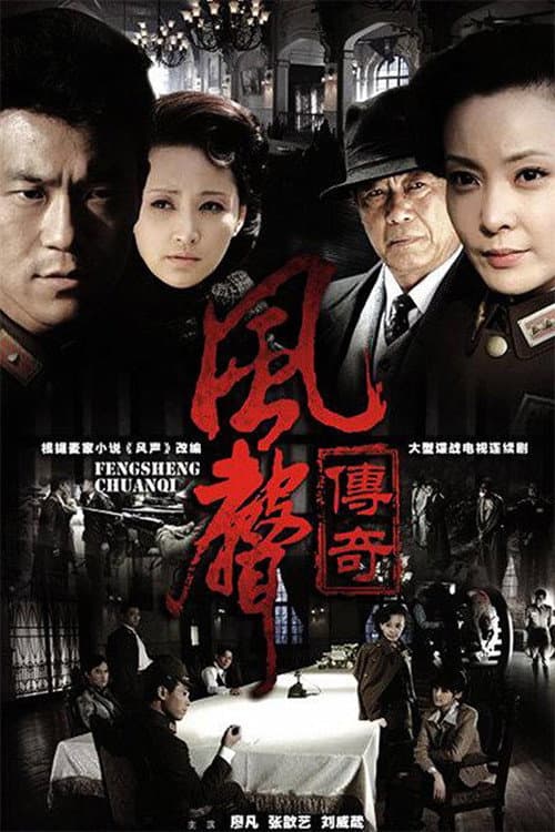 Legend of Wind poster