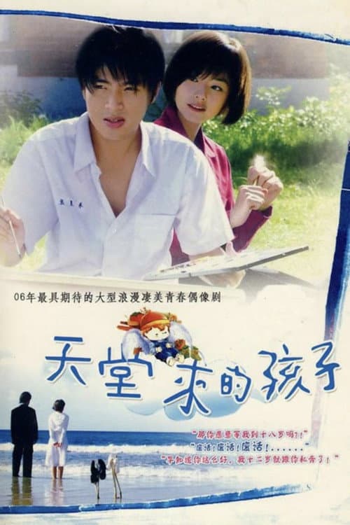 The Kid from Heaven poster