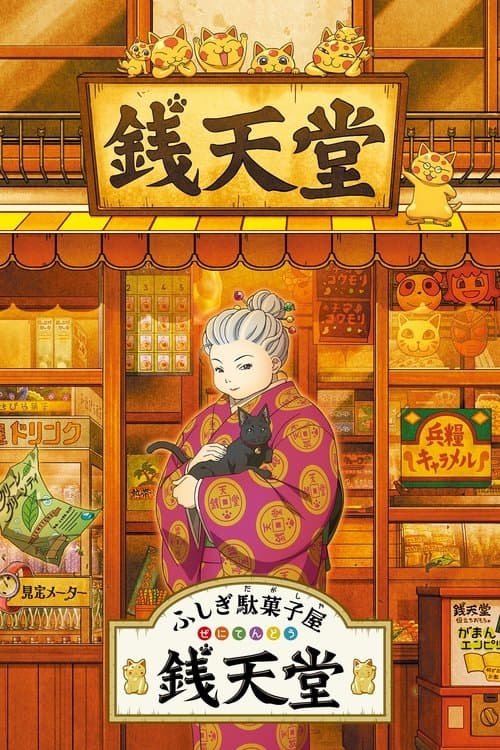 The Supernatural Sweet Shop poster