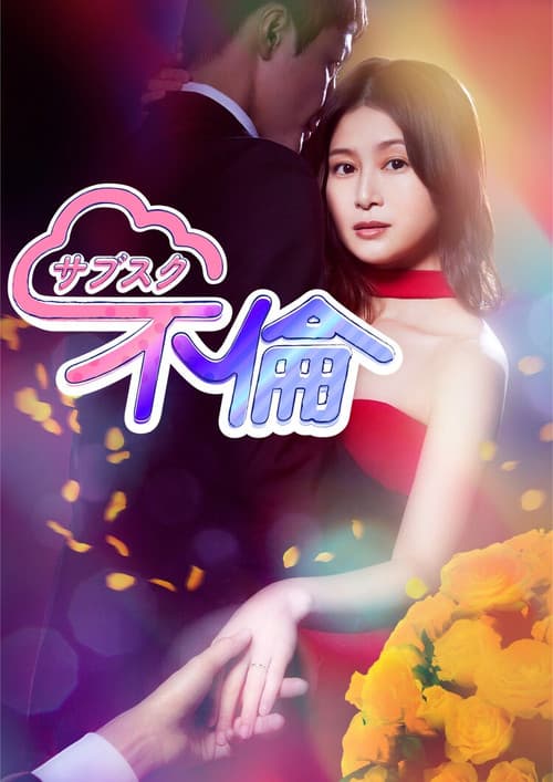 Subscription Adultery poster