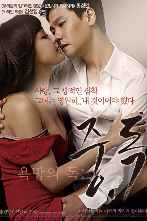 Toxic Desire: Addiction poster