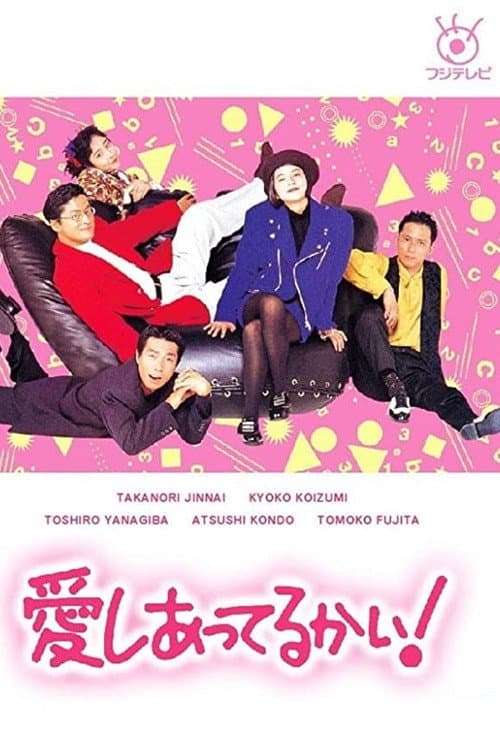 Aishiatteru Kai poster