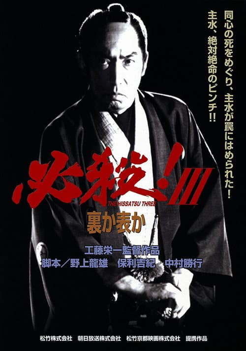 Sure Death! 3 poster