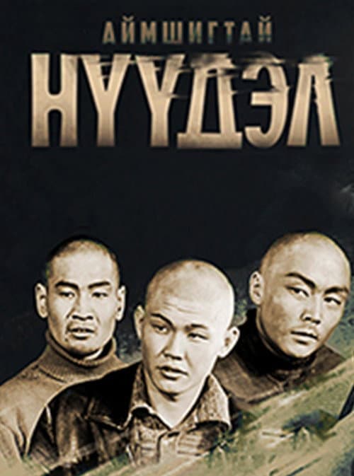 Terrible Migration poster