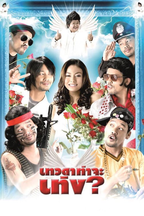 Teng's Angel poster