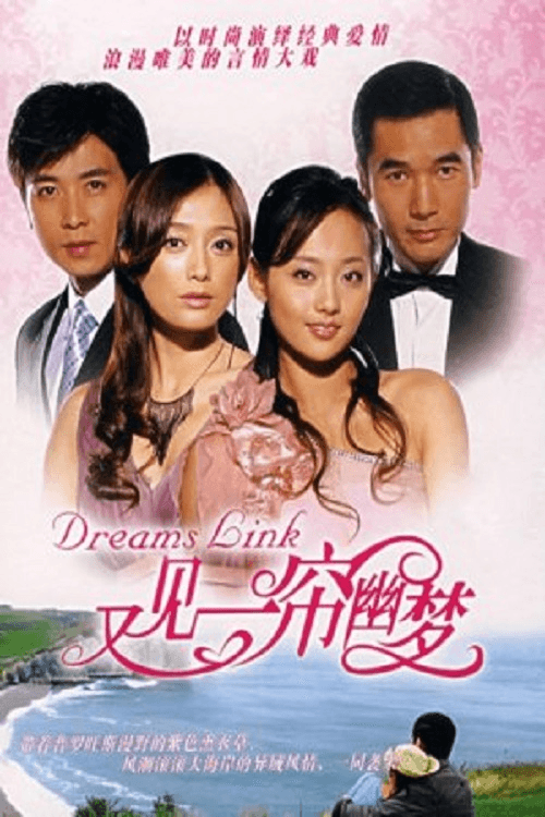 又见一帘幽梦 poster