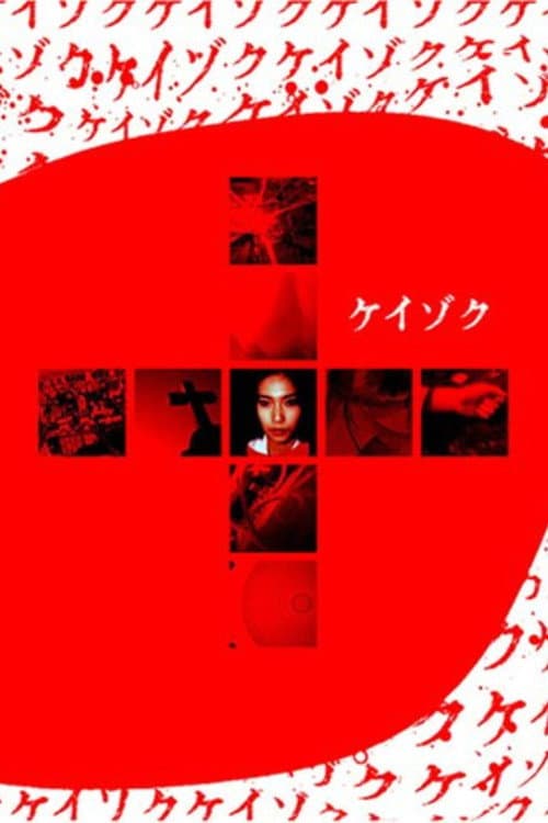 Keizoku: Unsolved Cases poster