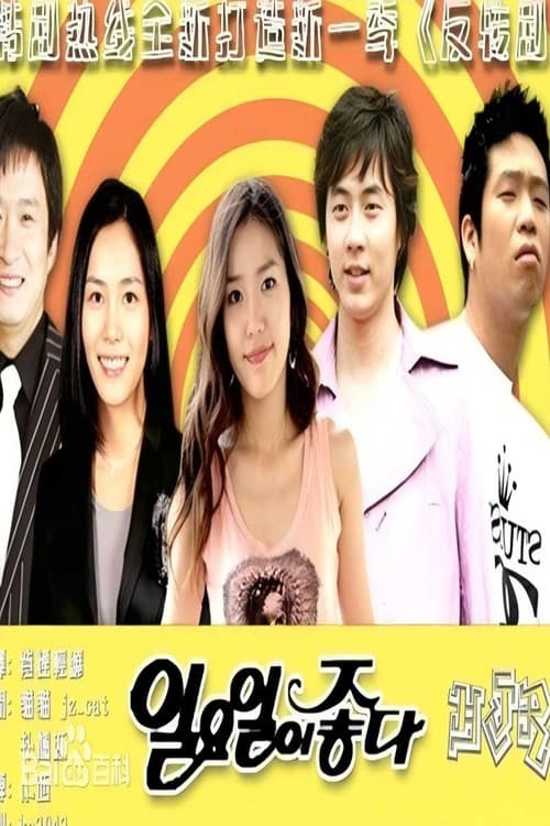 反转剧 poster