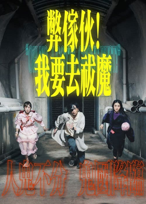 Oh No, I Gotta Ghost Bust! poster