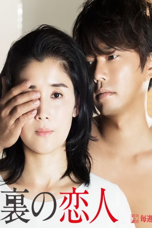 Lovers in the Attic poster