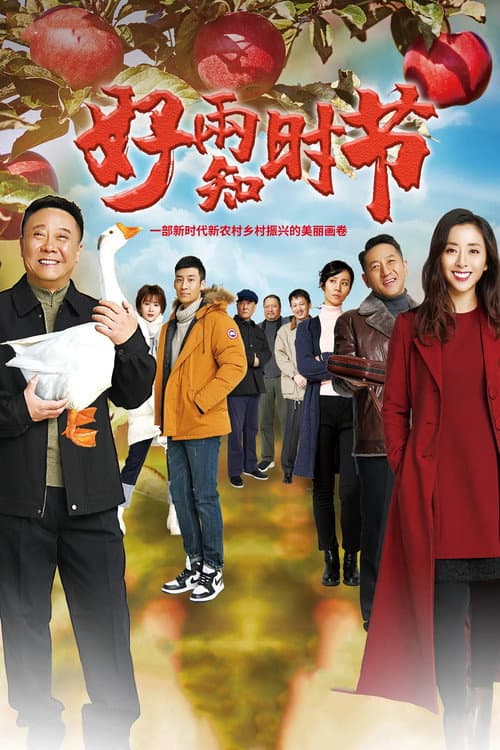 Good Weather Knows The Right Season poster
