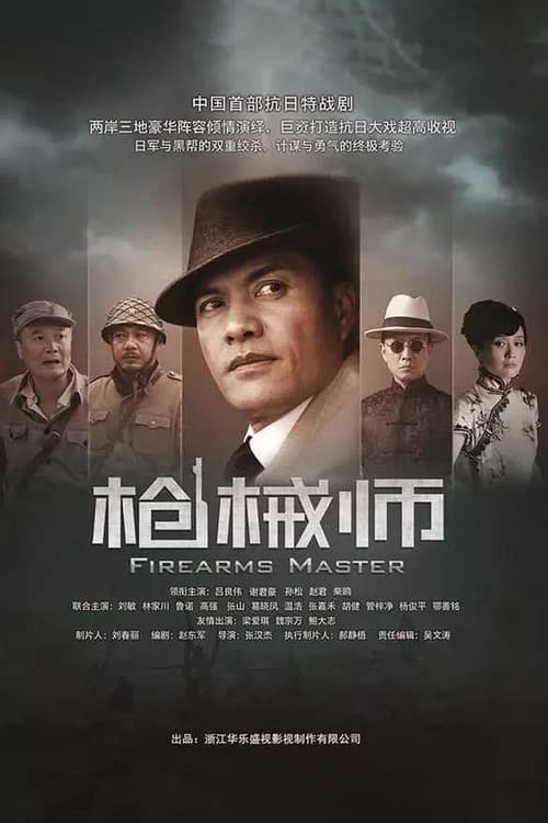 Firearms Master poster