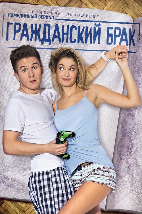 Civil Marriage poster