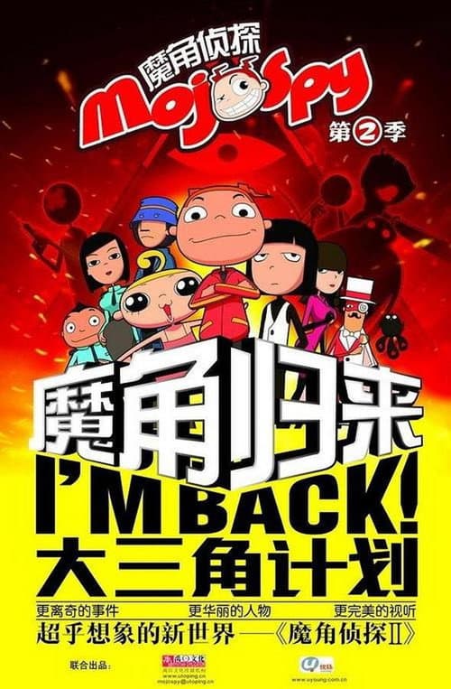 魔角侦探之大三角计划 poster