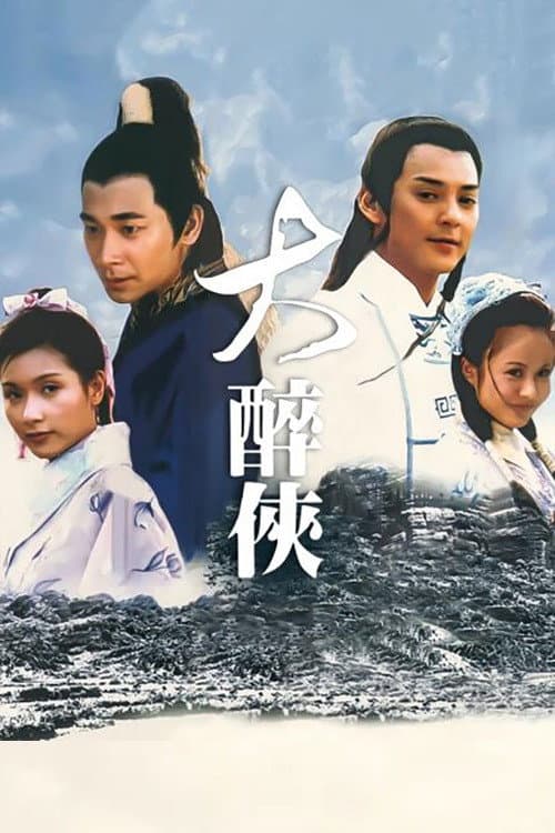 Drunk Kung-Fu Master poster