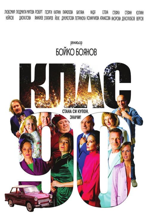 Class ‘90 poster