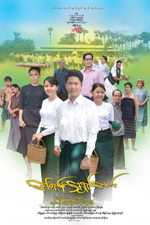 Under The Golden Sun poster