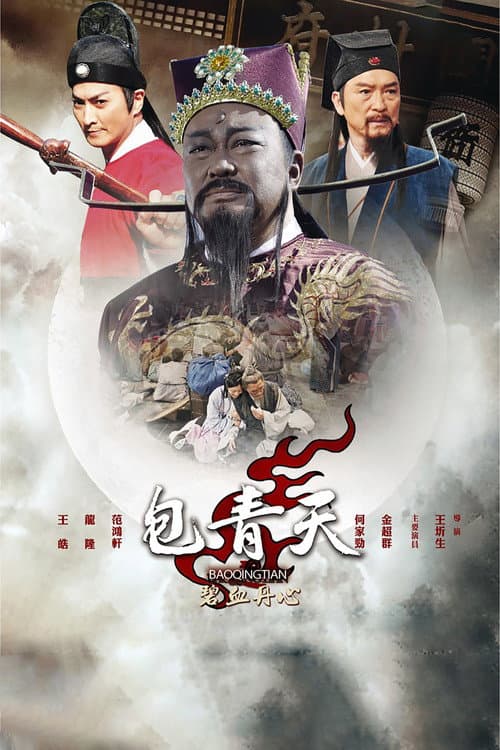 Arbiter of Loyalty unto Death poster