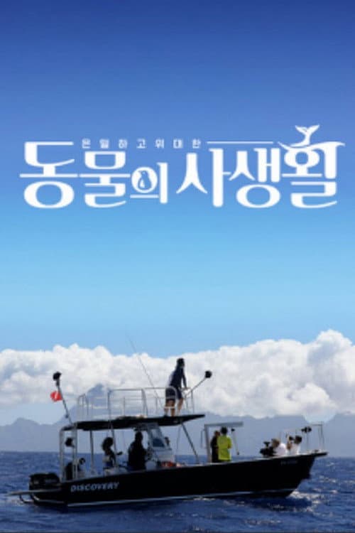 Secrets of Wildlife poster