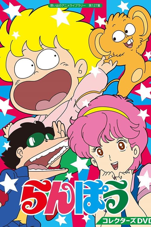 Ranpou poster