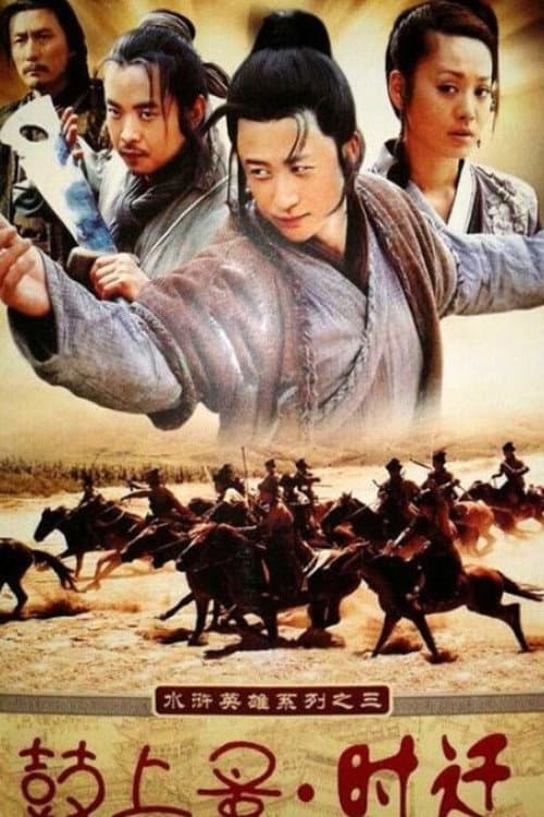 Gushangzao Shi Qian poster