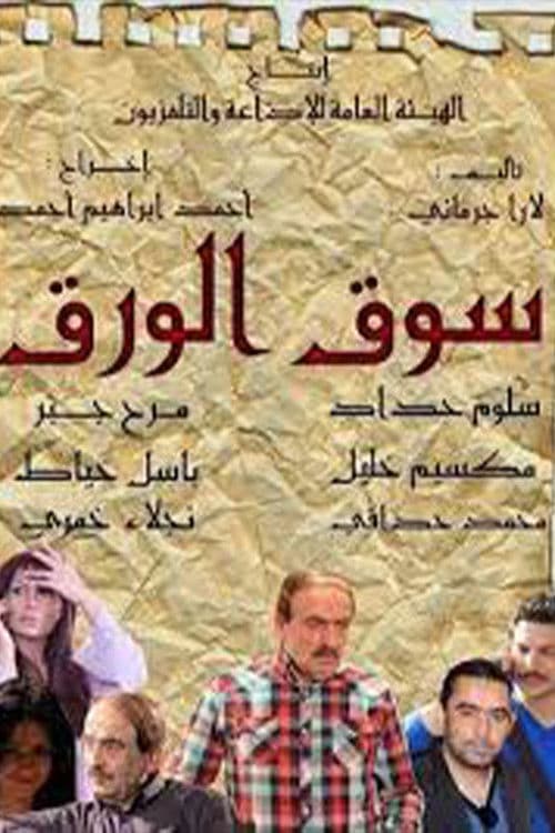 Paper Market poster