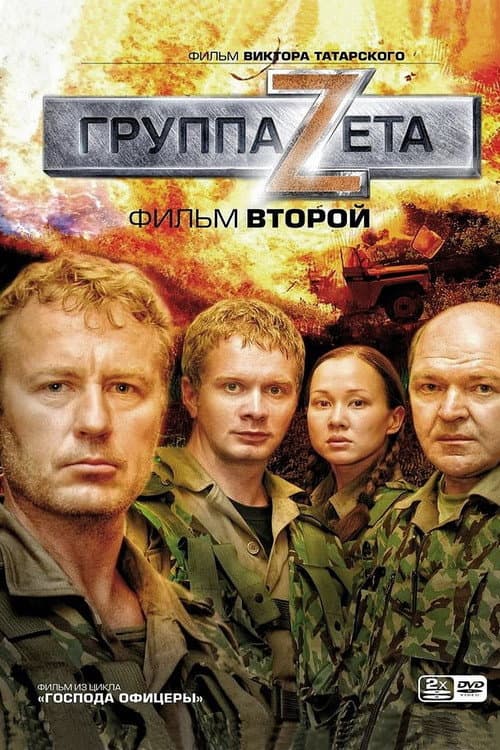Zeta Group 2 poster