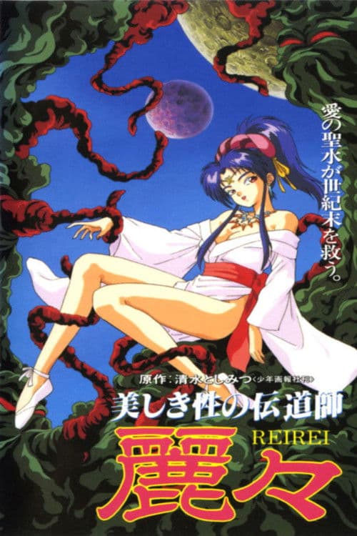Rei Rei - Missionary of Love poster