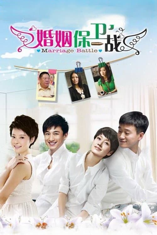 Marriage Battle poster