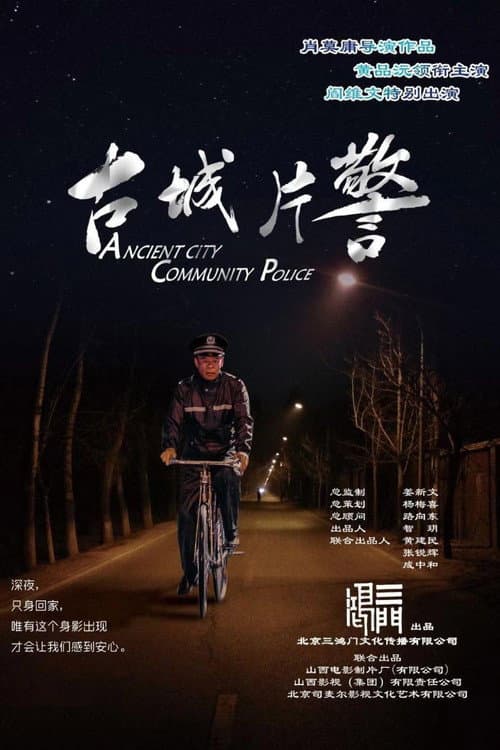 Ancient City Community Police poster