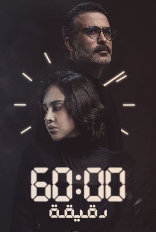60 Minutes poster