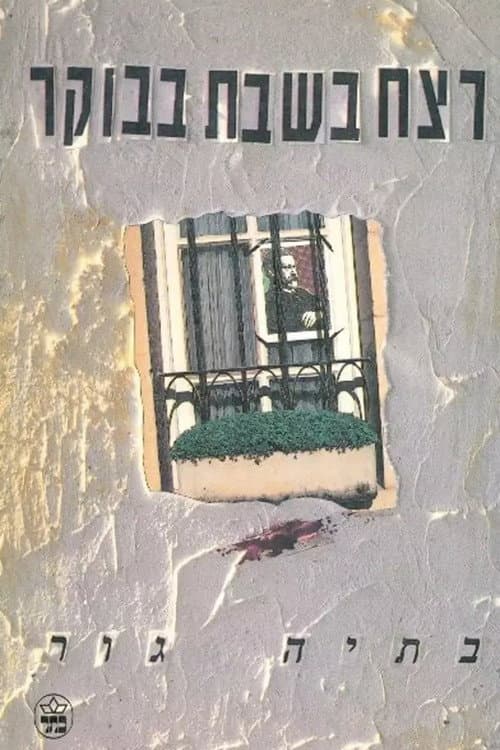 The Saturday Morning Murder poster