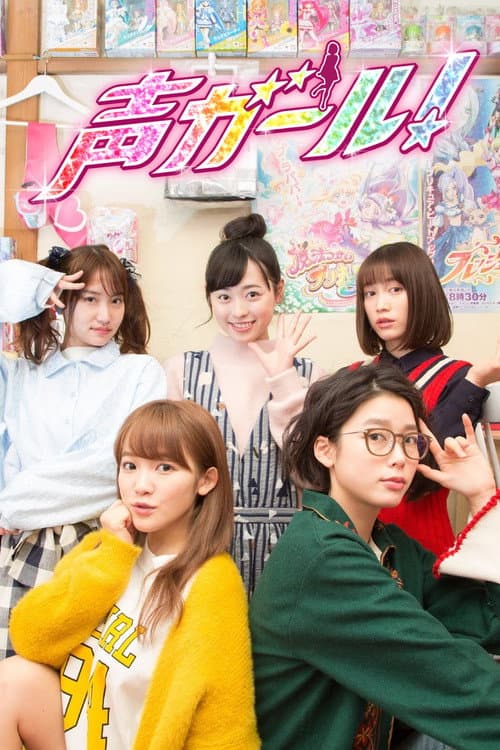 Voice Girl! poster