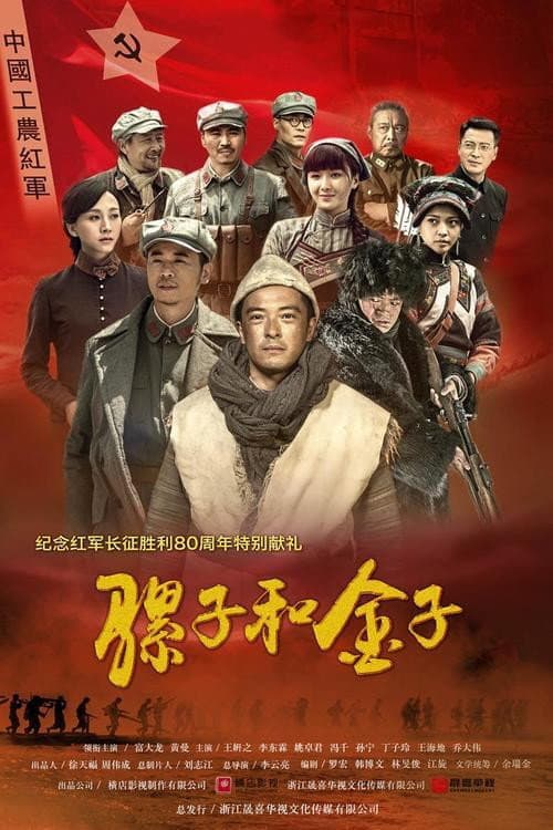 Luozi and Gold poster