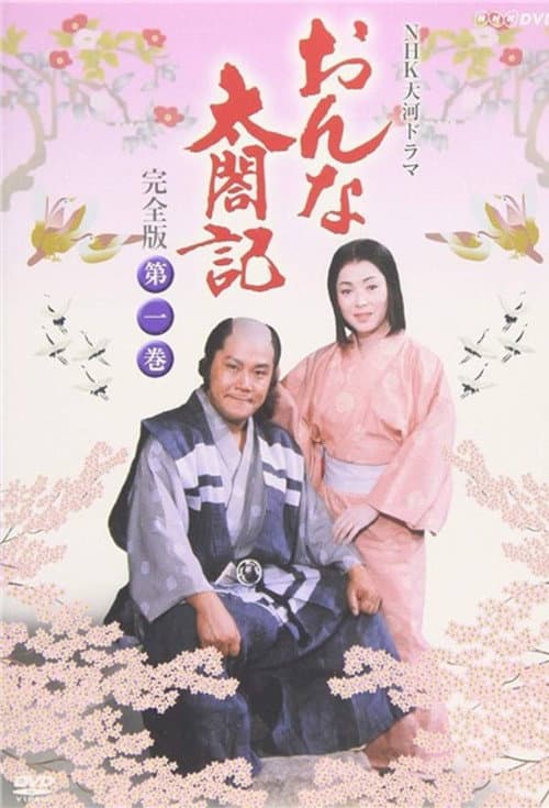 Onna Taikoki poster