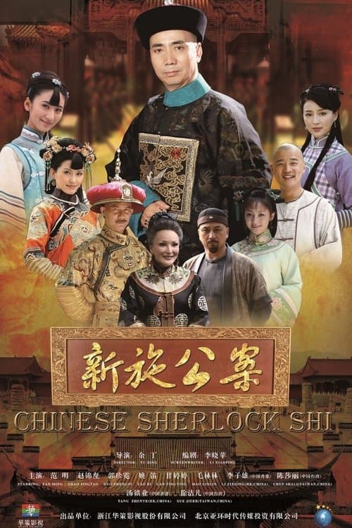 Chinese Sherlock Shi poster