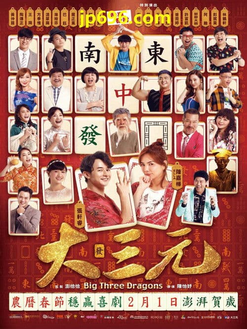 Big Three Dragons poster