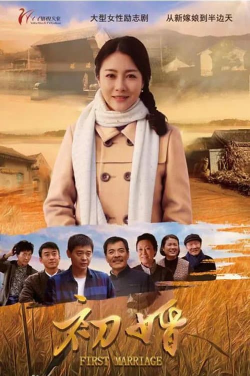 First Marriage poster