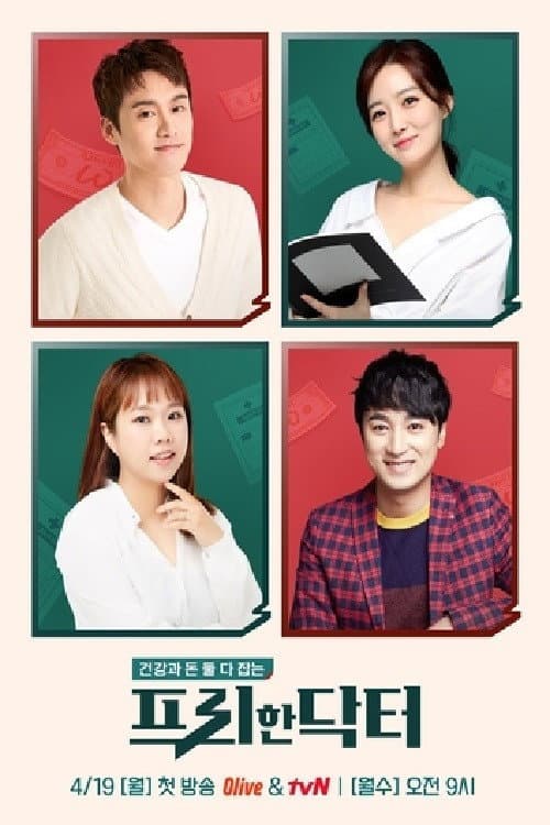 프리한 닥터 poster